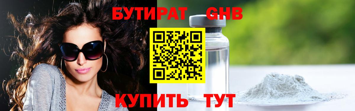 Надым  БУТИРАТ жидкий экстази  Вход с VPN 