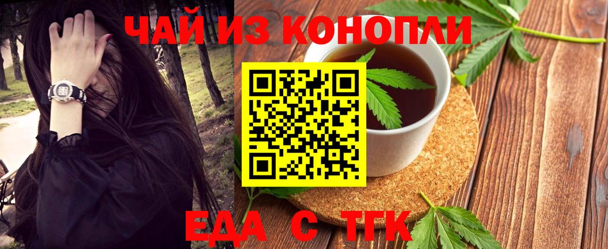 Еда ТГК конопля  Вход с VPN  Надым 