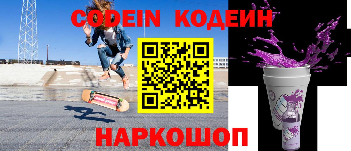 Кодеиновый сироп Lean напиток Lean (лин)  Кодеиновый сироп Lean Purple Drank  Надым  Вход с VPN 