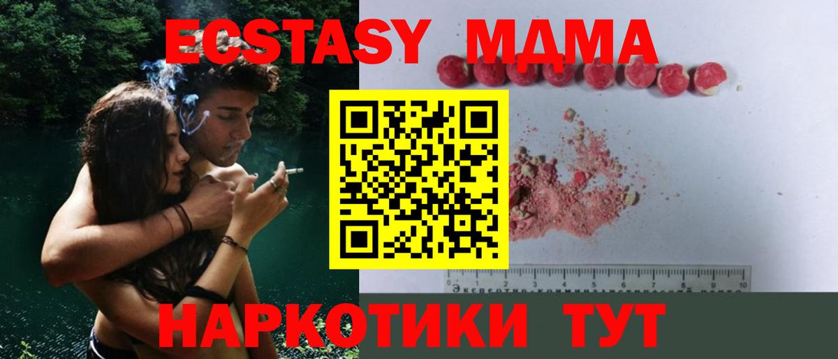МДМА  MDMA кристаллы  Вход с VPN  МДМА кристаллы  Надым 