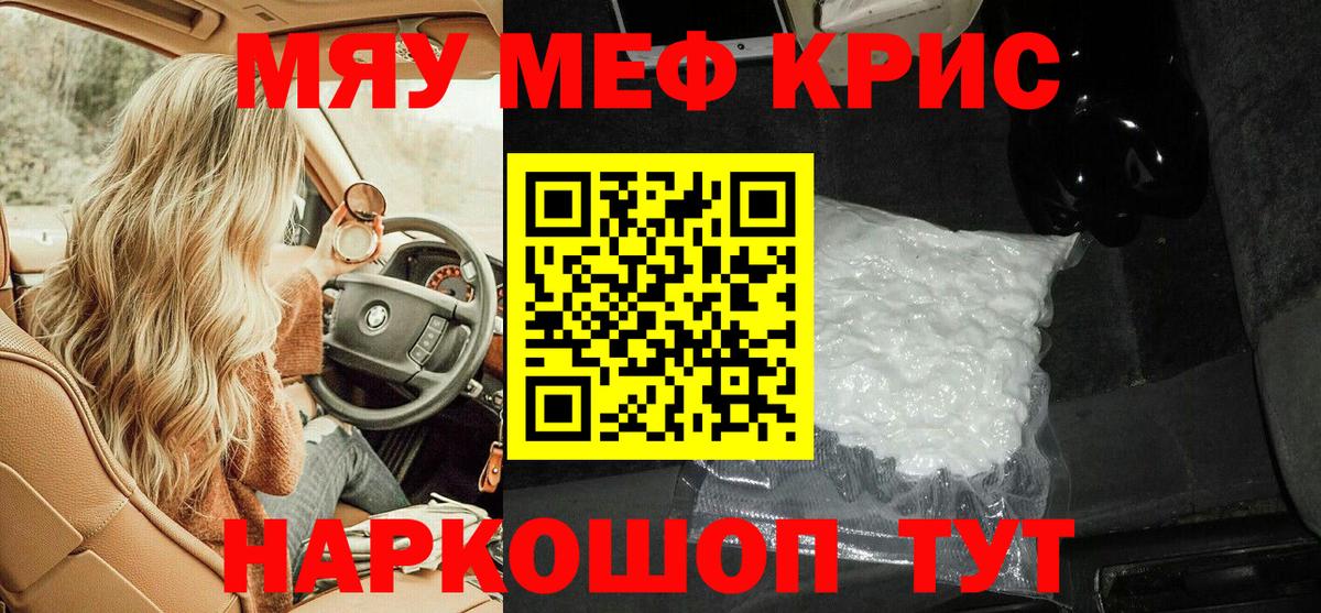 Мефедрон  Надым