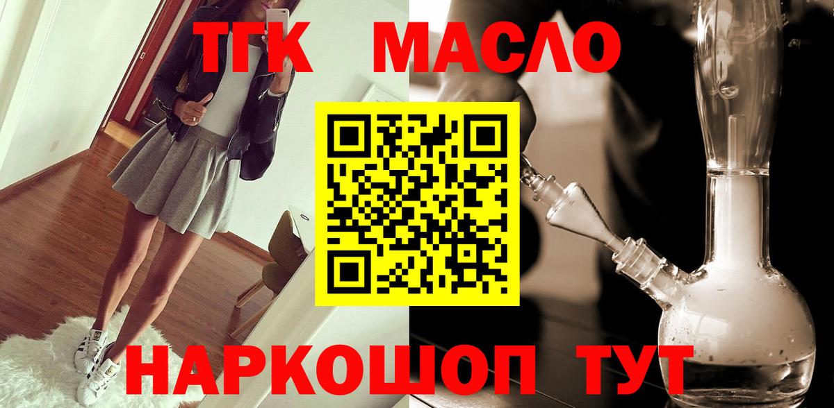 Дистиллят ТГК гашишное масло Надым