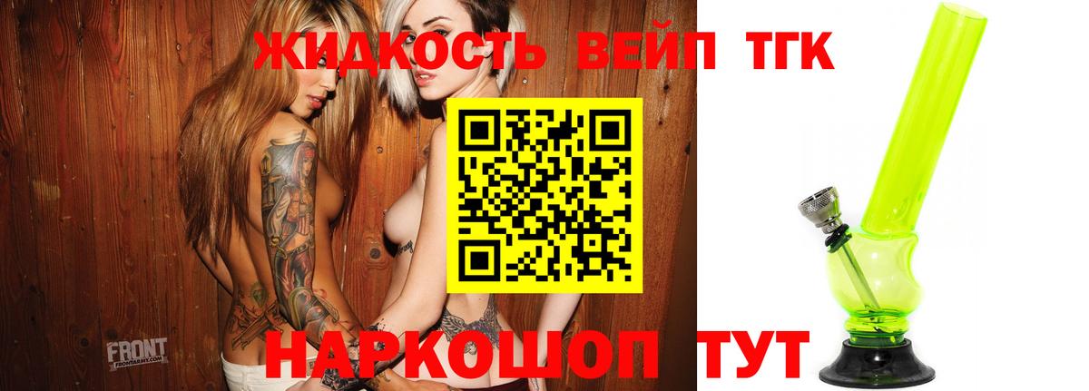 Надым  цены   Вход с VPN  ТГК концентрат 